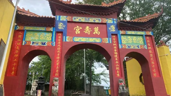 萬壽宮