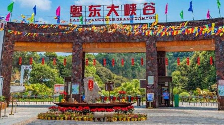 粤东大峡谷旅游景区