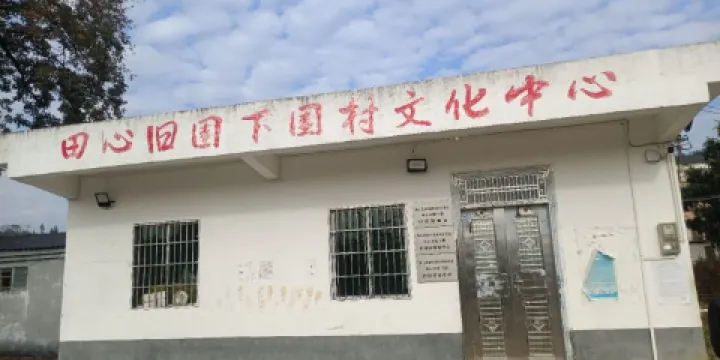 田心舊圍下圍村文化中心