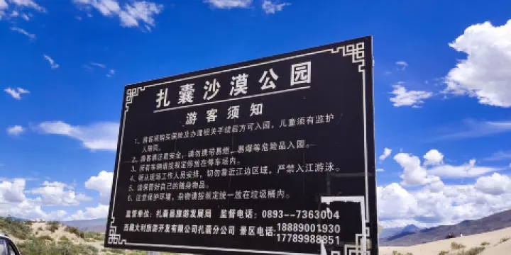 西藏扎囊沙丘藝術公園