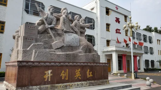 廣東省英紅華僑茶場