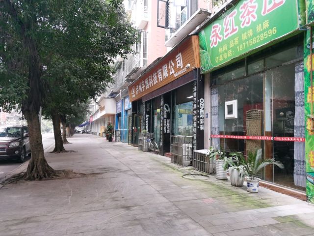 永红茶庄(富丽花园店)餐厅图片