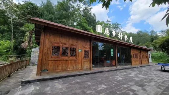 圓願鄉村書屋
