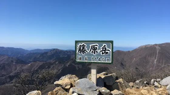 藤原岳