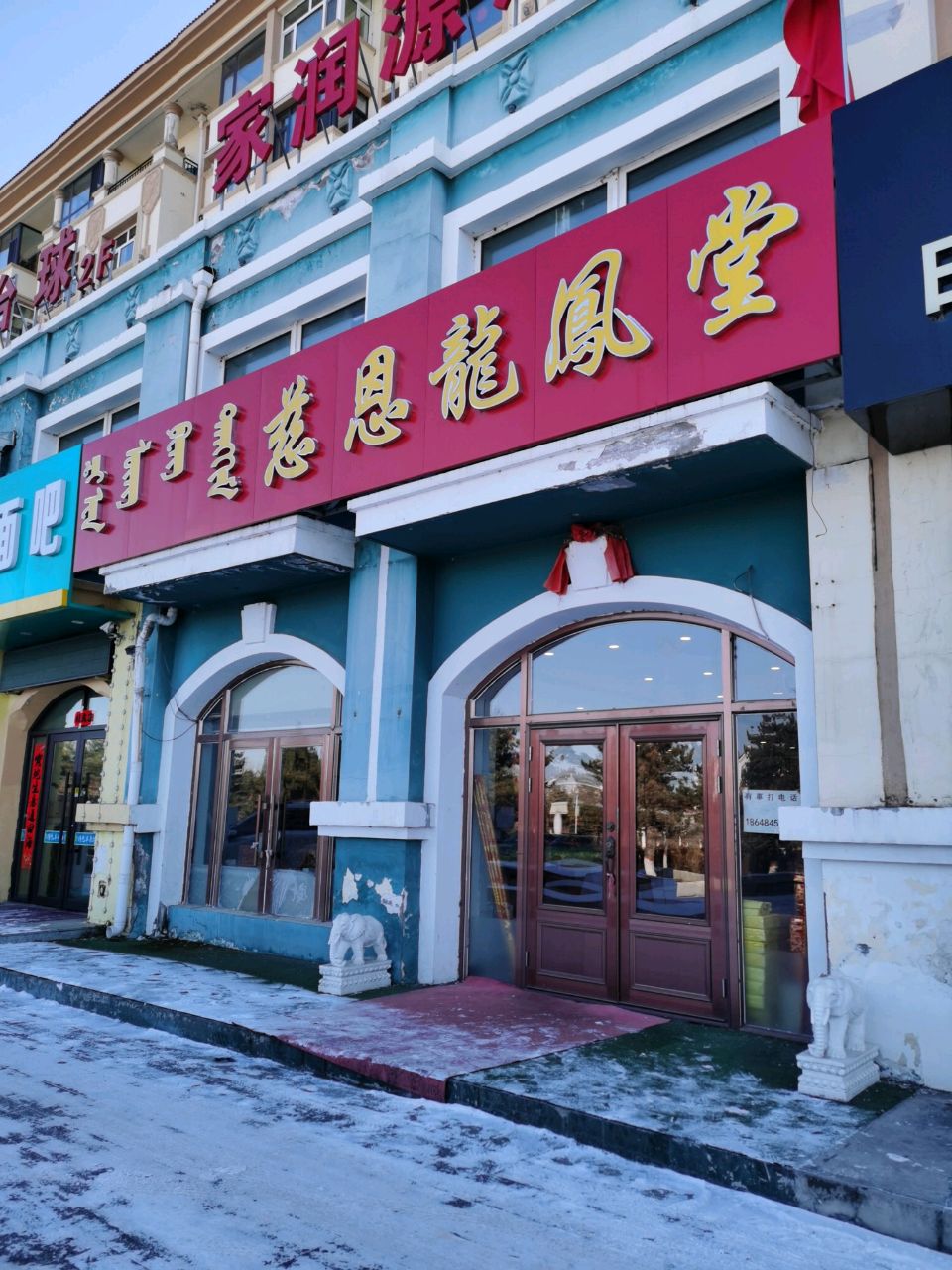 恩龙凤堂餐厅图片
