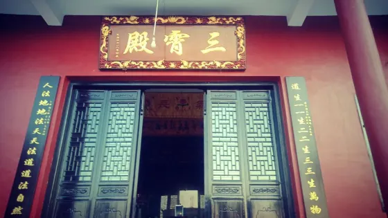 興隆古觀