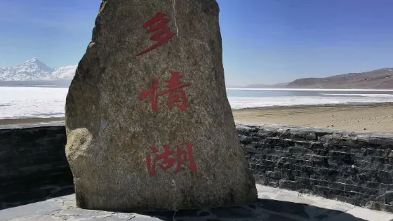 多情湖