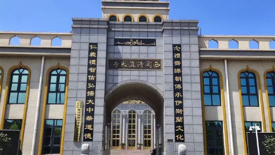 西關清真大寺