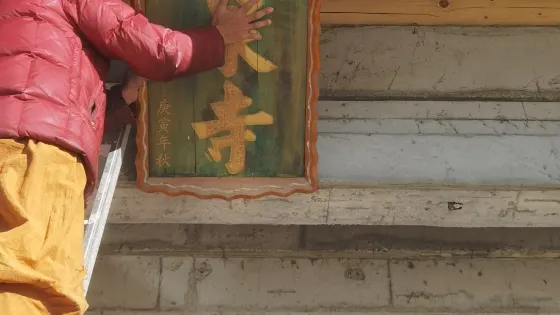 永泉寺