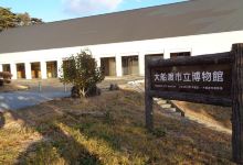 大船渡市立 博物馆景点图片