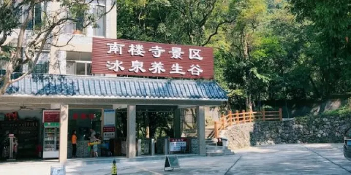 南樓寺景區冰泉養生谷
