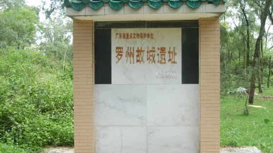 羅州故城遺址