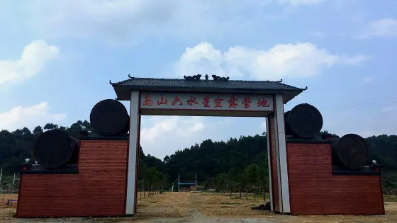 馬山六水星空露營地
