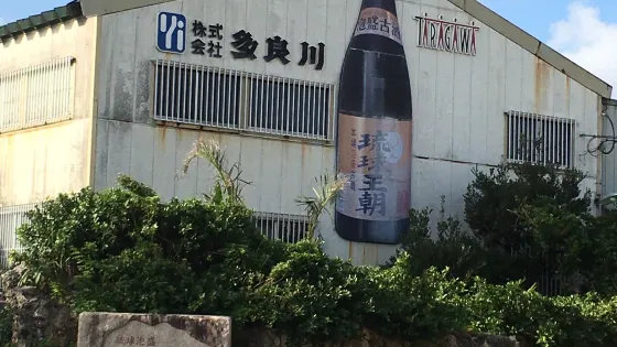 多良川酒造