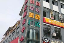 儿童文化健身娱乐美食广场购物图片