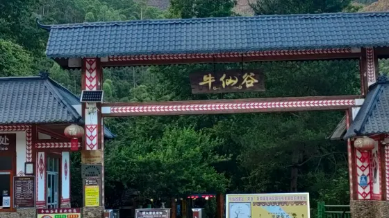 牛仙谷景區