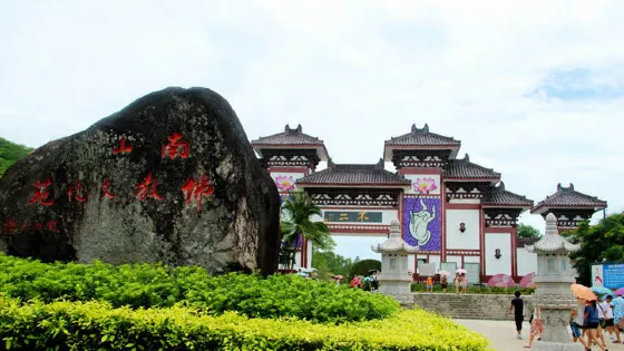 歸根苑