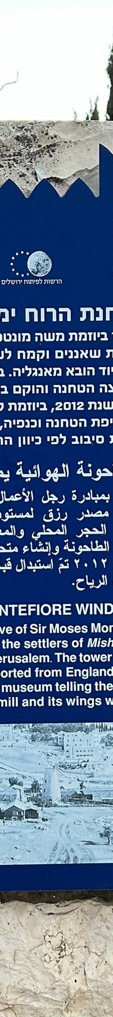 蒙蒂菲奥里风车-耶路撒冷