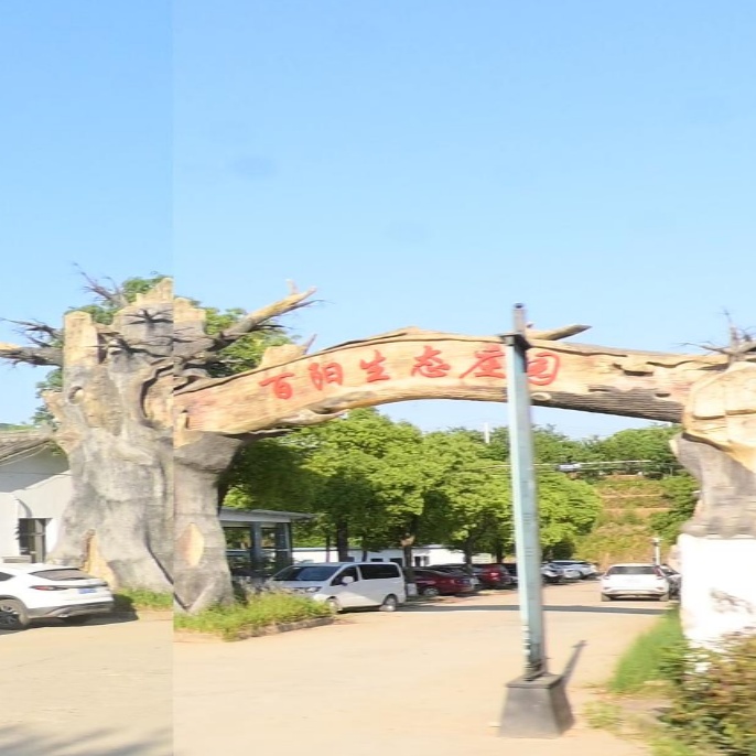 百阳生态庄园餐厅图片