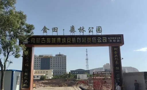 金田·森林公園