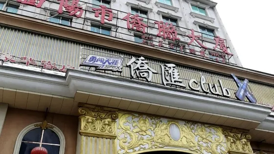 僑史文化展覽館