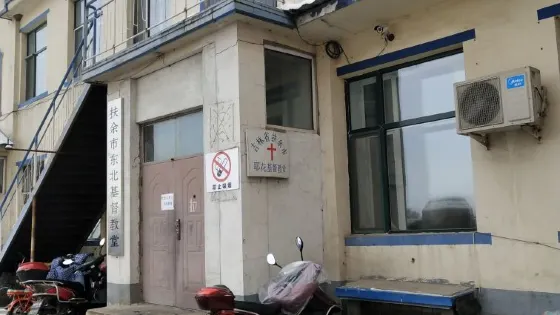 吉林省扶余市耶花基督教堂
