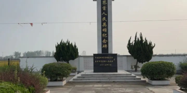 界首人民英雄紀念碑
