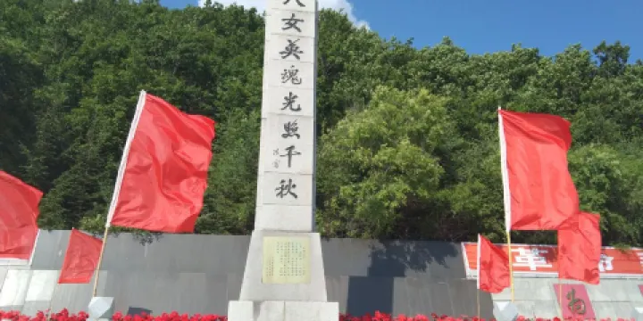 八女投江紀念地