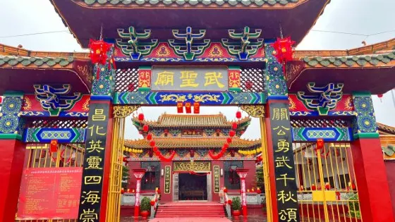 武聖廟