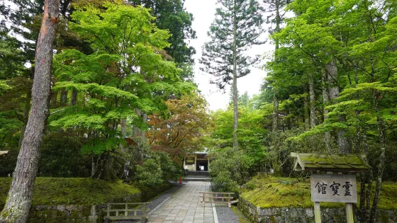 高野山靈寶館