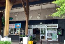 Hatori Lake Observation Deck景点图片