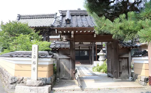 正福寺