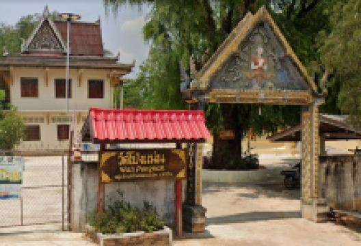 Wat Pong Naen景点图片
