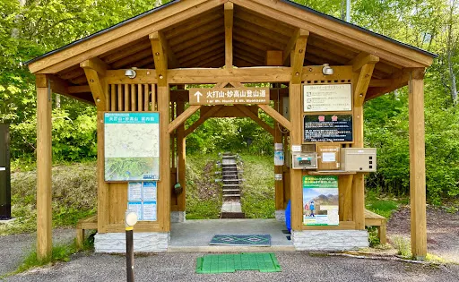 火打山