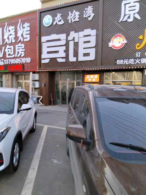 锦州烧烤KTV(愉景湾店)