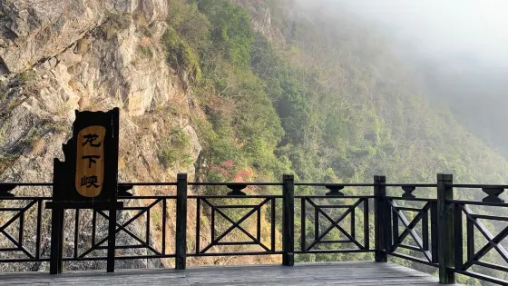 龍坊龍下峽景點