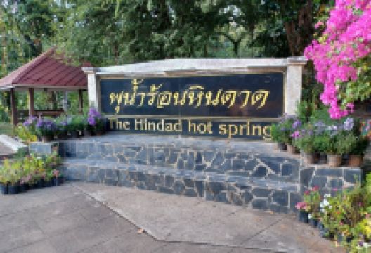 Hin Dad Hot Spring景点图片