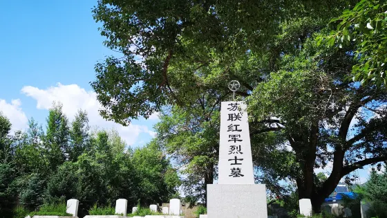 索倫蘇聯紅軍烈士墓