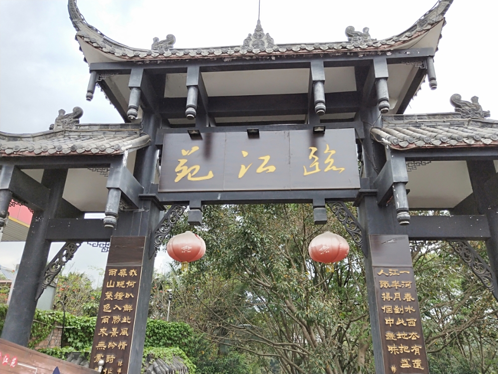 临江苑休闲山庄餐厅图片