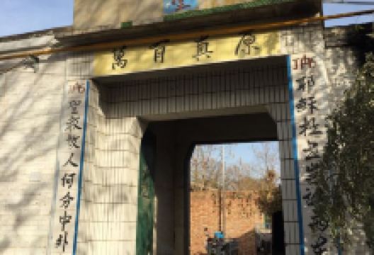 巨鹿南孟村天主堂景点图片