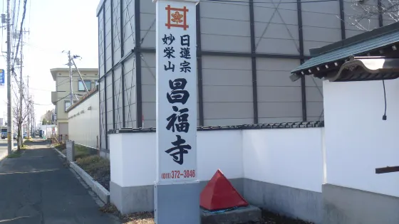 昌福寺