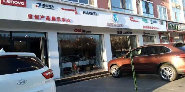 信創產品展示中心