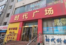 时代广场购物图片