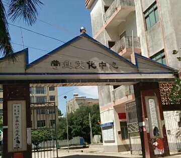 營盤文化中心