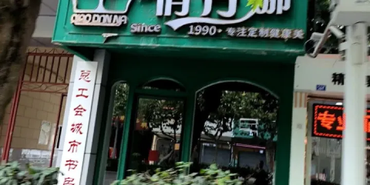 總工會城市書房