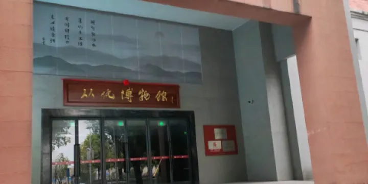 廣州市從化區博物館