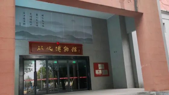 廣州市從化區博物館