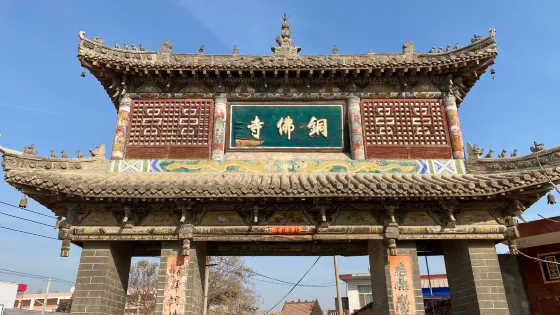 銅佛寺