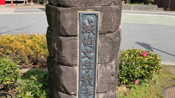 城崎文學散歩道