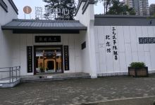 三元及第陈继昌纪念馆景点图片